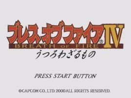 龍戰士4 龍戰士4