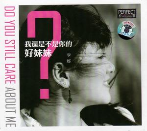 我還是不是你的好妹妹