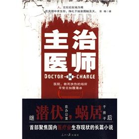 《主治醫師》 《主治醫師》