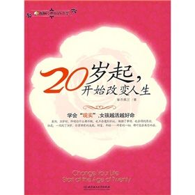 《20歲起,開始改變人生》 《20歲起,開始改變人生》