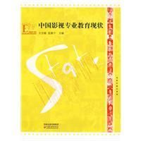 《中國影視專業教育現狀》