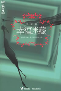 《幸福迷藏》 《幸福迷藏》