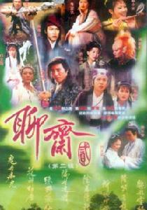 聊齋志異2之嬰寧