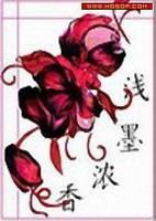 淺墨濃香 淺墨濃香