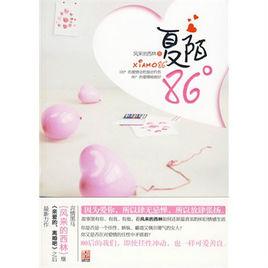 夏陌86° 夏陌86°
