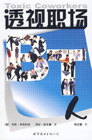 透視職場BT人 透視職場BT人