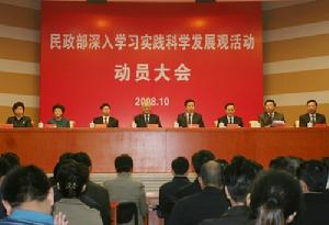 中華人民共和國民政部