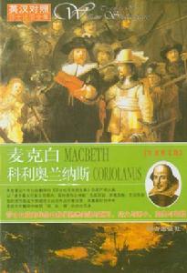 《科利奧蘭納斯》