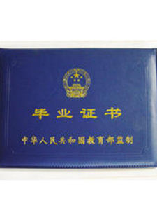 畢業證書 畢業證書