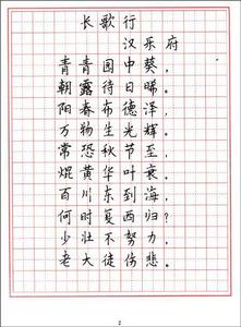 小學生鋼筆字帖