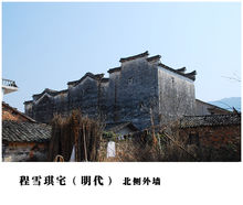 徽州明代民宅——呈坎程雪琪宅