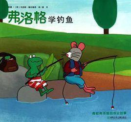 弗洛格學釣魚 弗洛格學釣魚