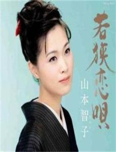 山本智子 山本智子