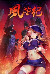 風芒紀 風芒紀