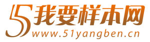 我要樣本網 我要樣本網