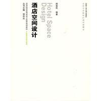 酒店空間設計 酒店空間設計