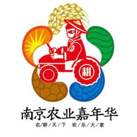 南京農業嘉年華 南京農業嘉年華