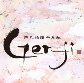 源氏物語千年紀