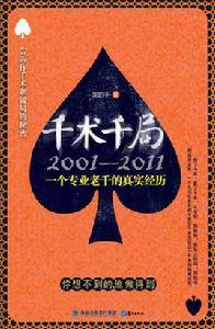 千術千局 千術千局