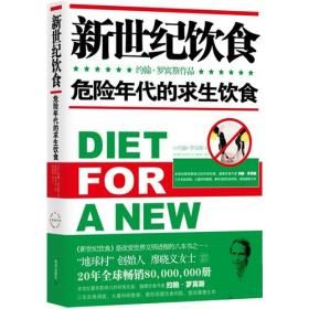 《新世紀飲食》 《新世紀飲食》