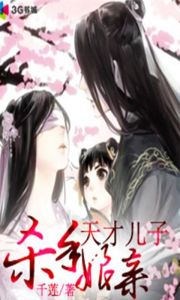 天才兒子殺手娘親