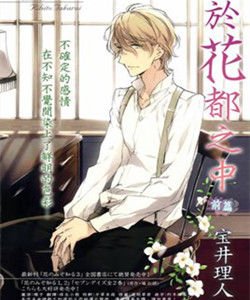 於花都之中 於花都之中