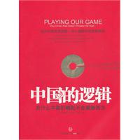 《中國的邏輯》封面