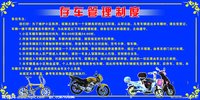 車輛管理制度