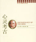 心靈考古 心靈考古