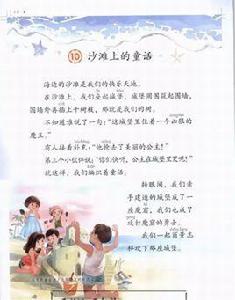 沙灘上的童話 沙灘上的童話
