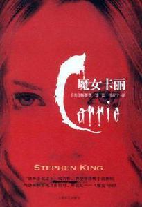 魔女卡麗 魔女卡麗
