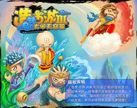 造夢西遊III:大鬧天庭篇 造夢西遊III:大鬧天庭篇