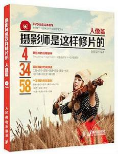 攝影師是這樣修片的：人像篇