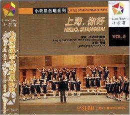 小熒星合唱系列5:上海,你好 小熒星合唱系列5:上海,你好