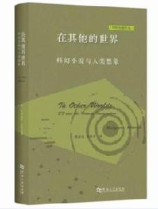 在其他的世界 在其他的世界