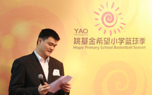 姚基金慈善籃球賽