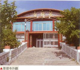 菩提寺[台灣省澎湖縣菩提寺]