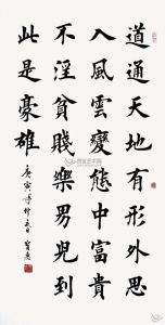 賈寶惠書法作品
