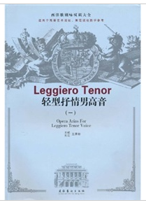 輕型抒情男高音1