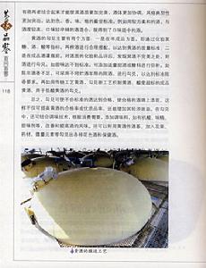 《黃酒品鑑百問百答》插圖