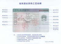 中國簽證[中華人民共和國簽證]