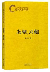 南朝,北朝 南朝,北朝