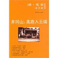 《井岡山:高路入雲端》 《井岡山:高路入雲端》