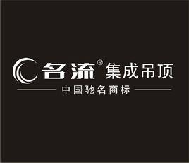 名流集成吊頂 名流集成吊頂