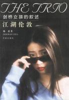 江湖倫敦 江湖倫敦