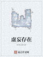虛妄存在 虛妄存在