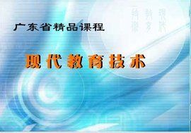 教育技術 教育技術