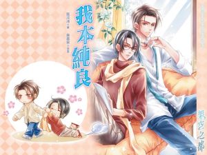 我本純良[2014年中國電影]