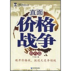 價格戰爭 價格戰爭