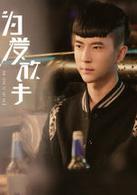 為愛放手[2015年姜潮、童菲主演電影]